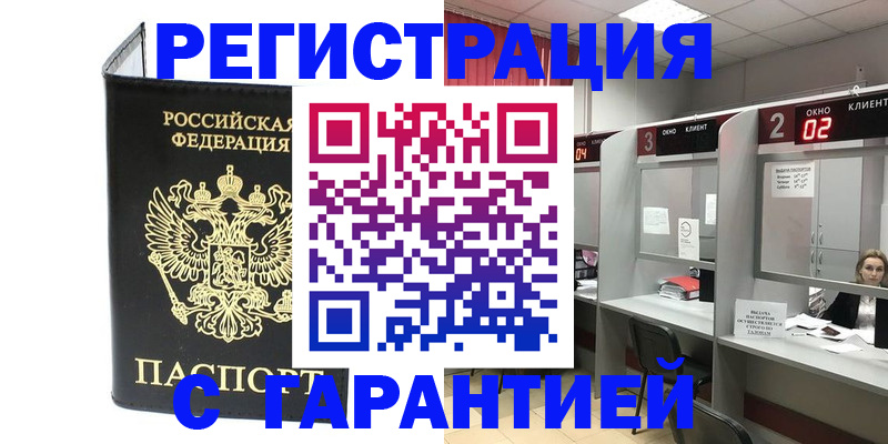 временная регистрация в Асбесте